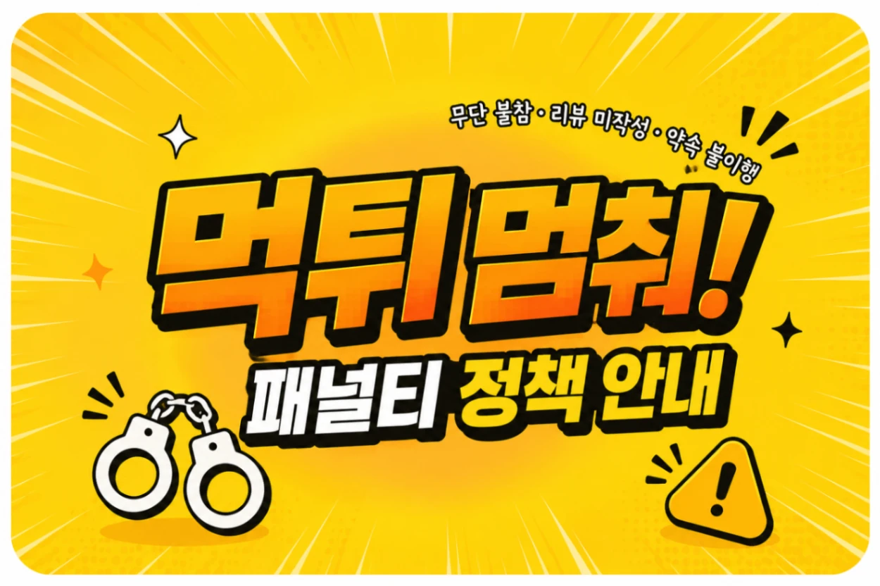 패널티 모바일 상단
