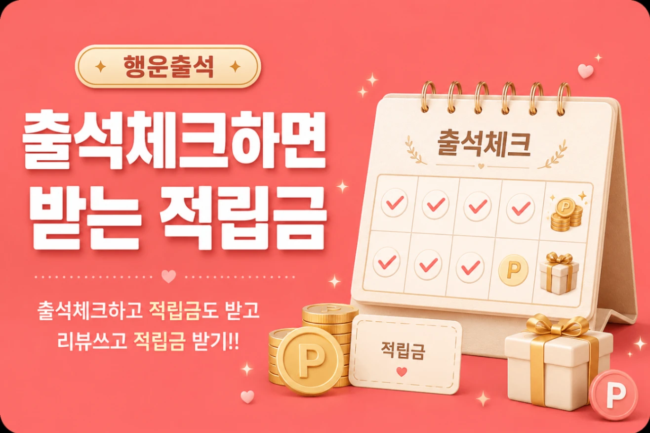 출석체크