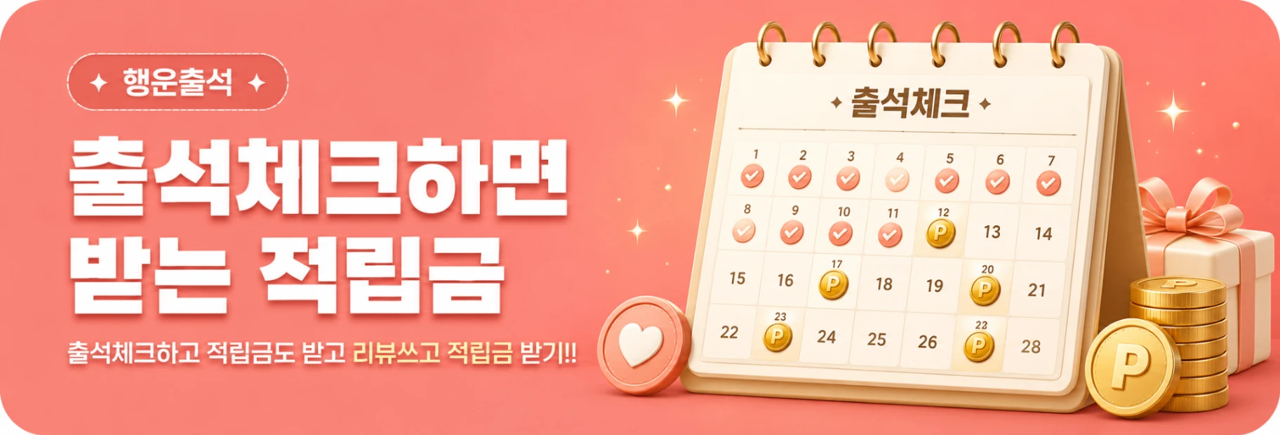 출석체크