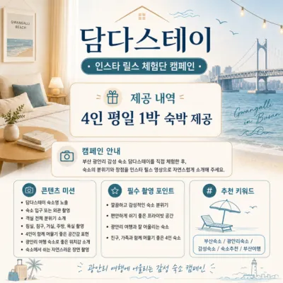 [부산/수영구]담다 스테이
