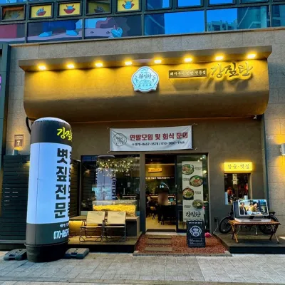 [경기/시흥시]강짚탄 배곧본점
