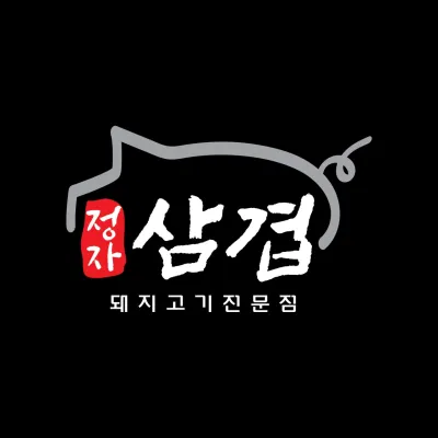[경기/수원시]정자삼겹