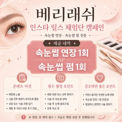 [인천/미추홀구]베리래쉬