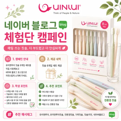[배송형]유이앤루이 에코픽 칫솔 체험단
