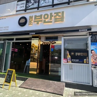[인천/부평구]원조부안집 산곡점(식사권 5만원 제공)
