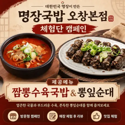 [충북/청주시]대한민국 명장이 만든 명장국밥 오창본점