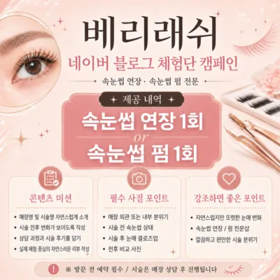 [인천/미추홀구]베리래쉬