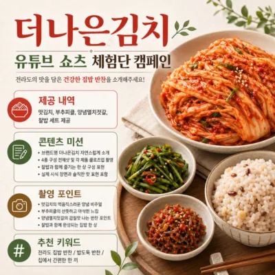 [전남/순천시]더나은김치
