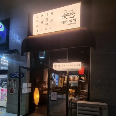 [경기/수원시]배씨상회 수원스타필드화서점