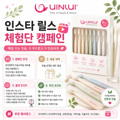[배송형]유이앤루이 에코픽 칫솔 체험단