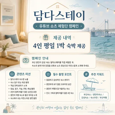 [부산/수영구]담다 스테이