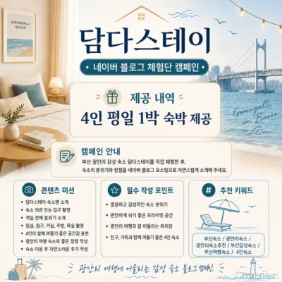 [부산/수영구]담다 스테이