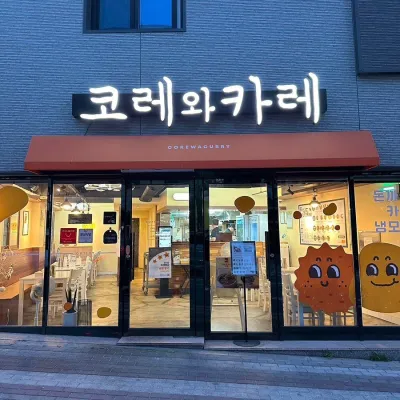 [대구/수성구]코레와카레 시지점