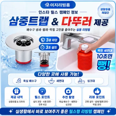 [배송형]이지리빙홈 싱크대 하수구 트랩 체험단