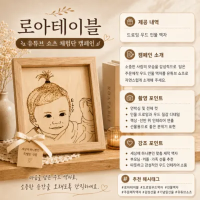 [배송형]로아테이블 우드 액자 체험단