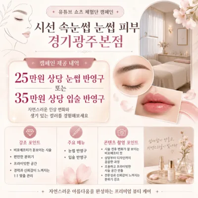 [경기/광주시]시선속눈썹눈썹피부 경기광주본점
