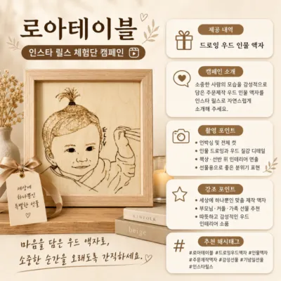 [배송형]로아테이블 우드 액자 체험단