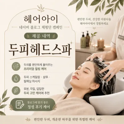 [충북/청주시]헤어아이