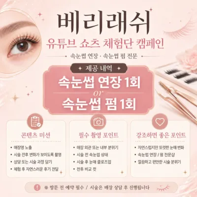 [인천/미추홀구]베리래쉬
