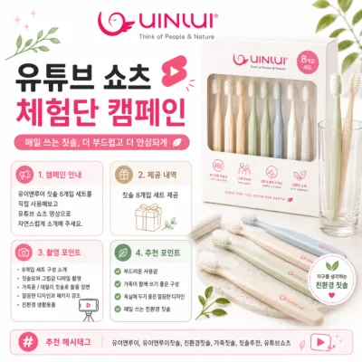 [배송형]유이앤루이 에코픽 칫솔 체험단