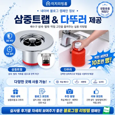 [배송형]이지리빙홈 싱크대 하수구 트랩 체험단