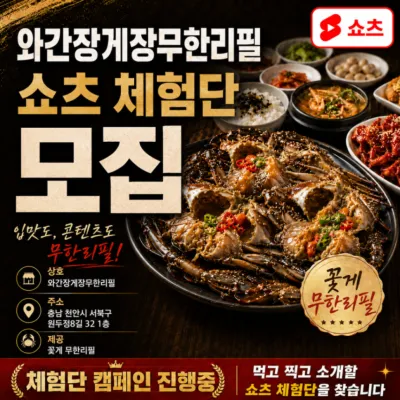 [천안시 서북구] 와간장게장 무한리필
